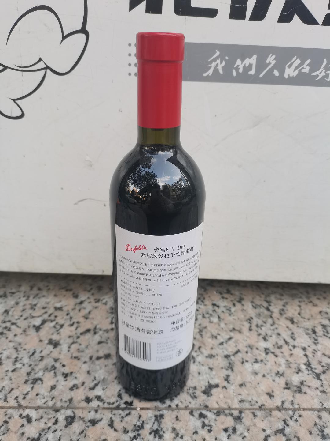 奔富BIN389赤霞珠设拉子红葡萄酒