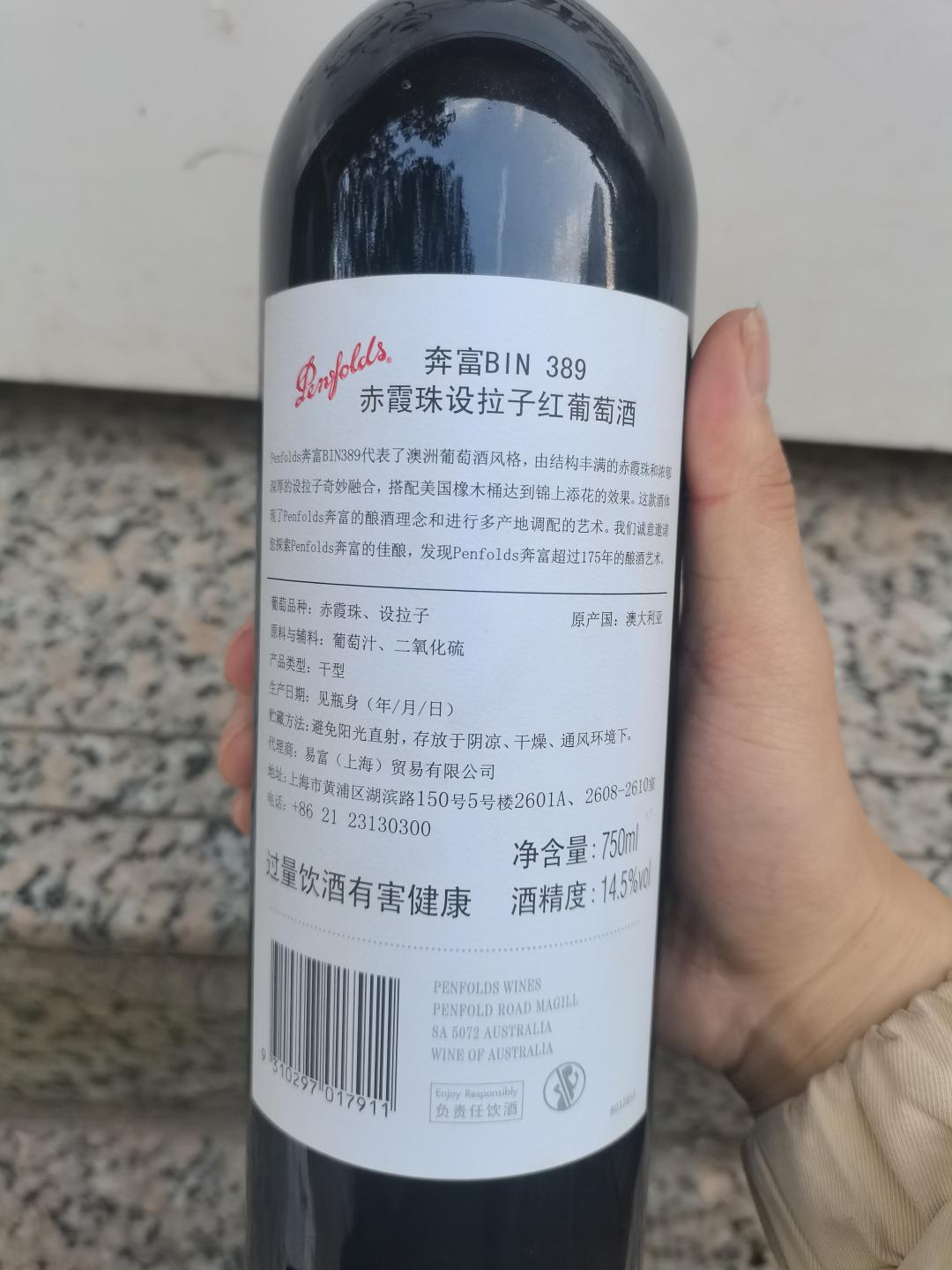 奔富BIN389赤霞珠设拉子红葡萄酒