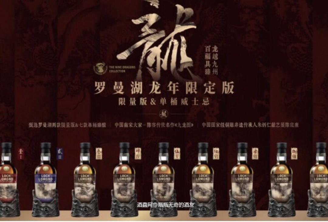 罗曼湖龙年限定12年 金色的酒液有着菠萝以及椰蓉香料的甜感，后续会有少许木质调。入口能喝到矿物感，菠萝水果硬糖，桃子混合着梨，味道相当甜润。尾韵中等长度，有着热带水果，巧克力，一丝烟熏木本植物的味道。杯底是飘忽不定的覆盆子酸甜。好像龙隐藏于云中的踪影。