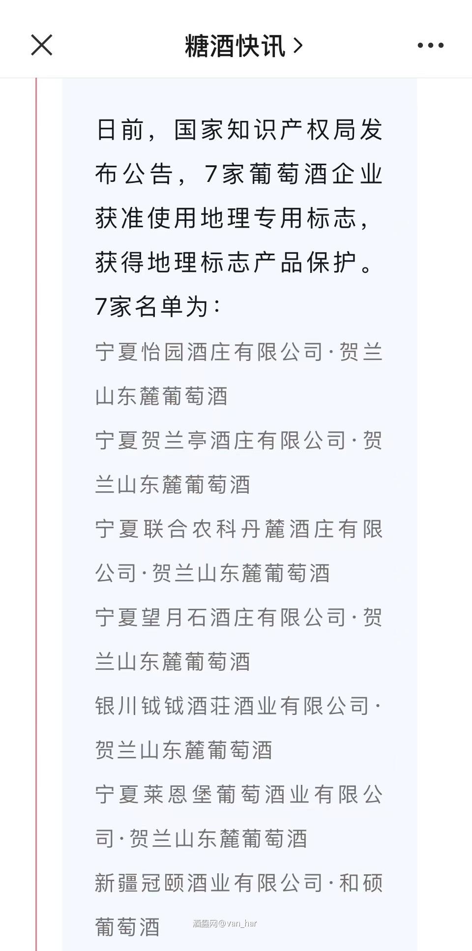红酒资讯—7款葡萄酒获地理保护