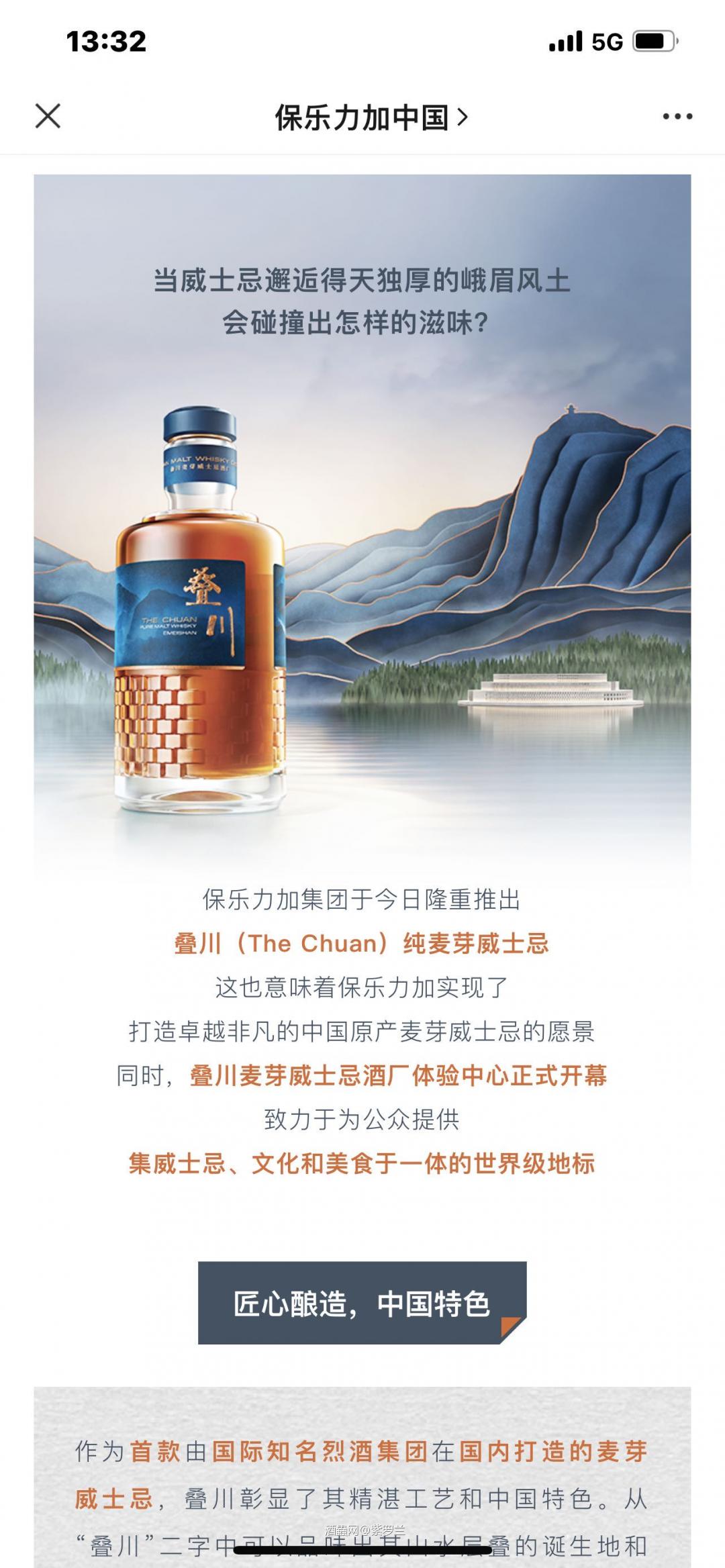 周内国产威士忌的消息 🇨🇳🥃