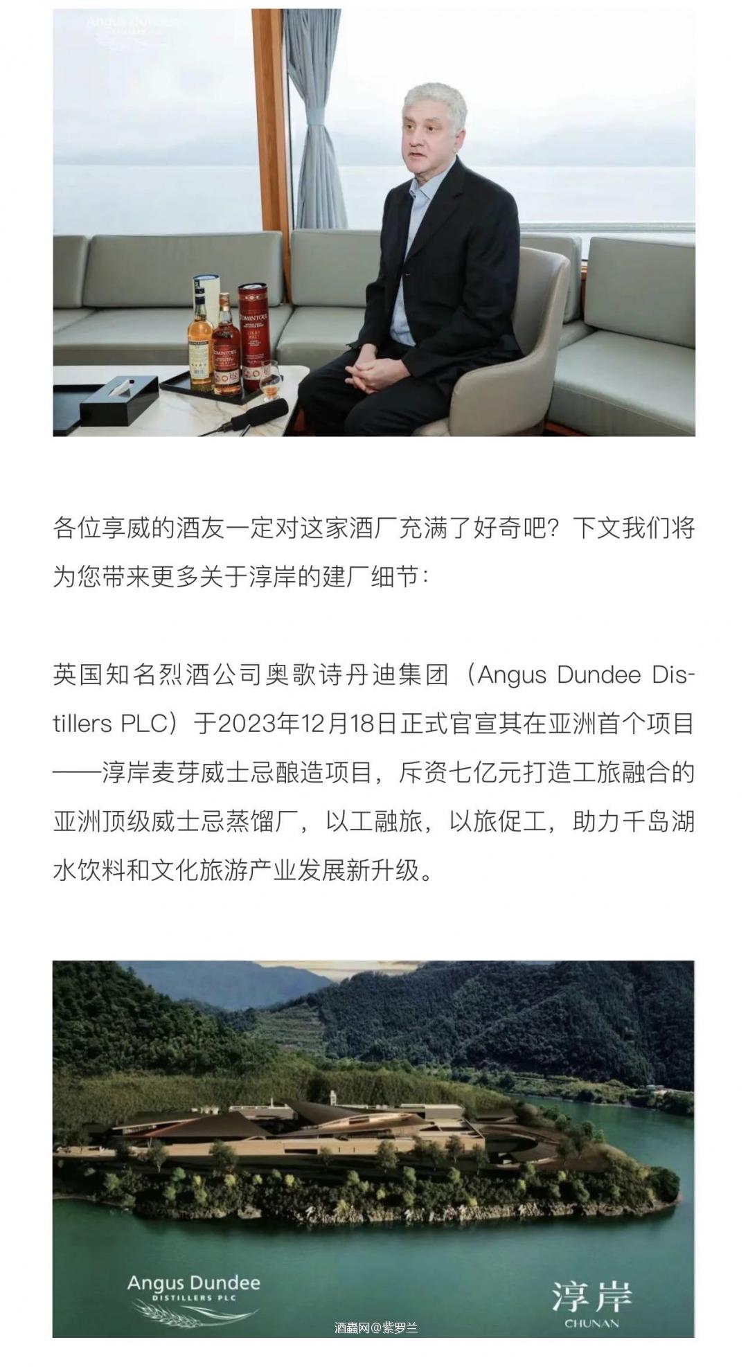 拥有Glencadam和Tomintoul蒸馏厂的ADD集团也过来千岛湖玩儿~