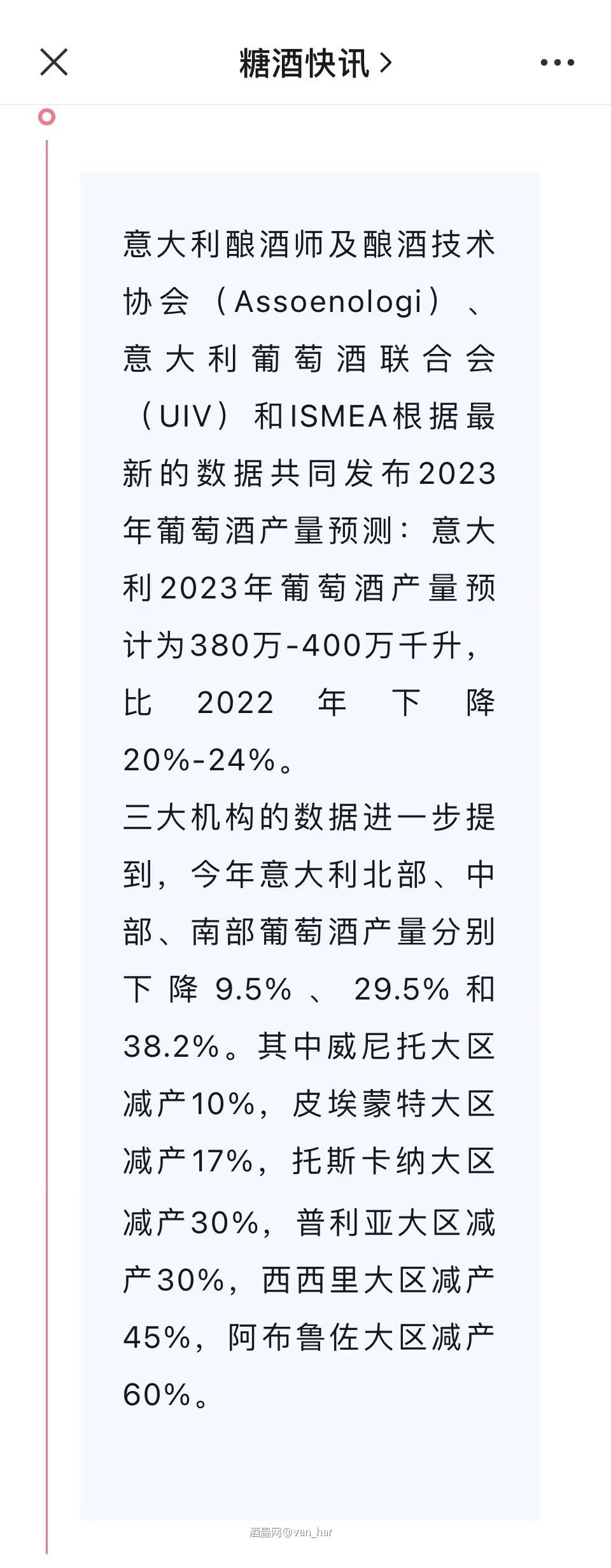 红酒资讯—意大利红酒产量下降