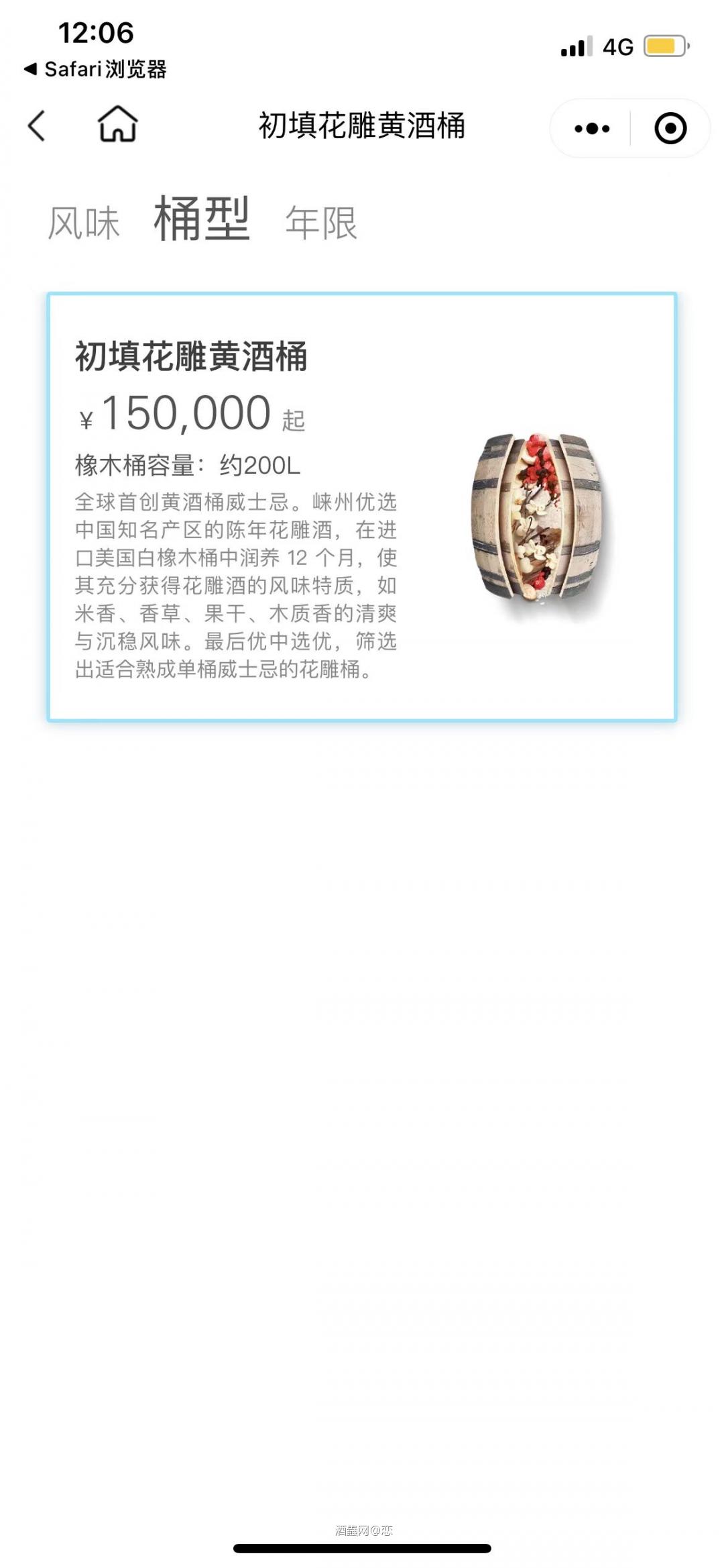 崃州花雕黄酒桶