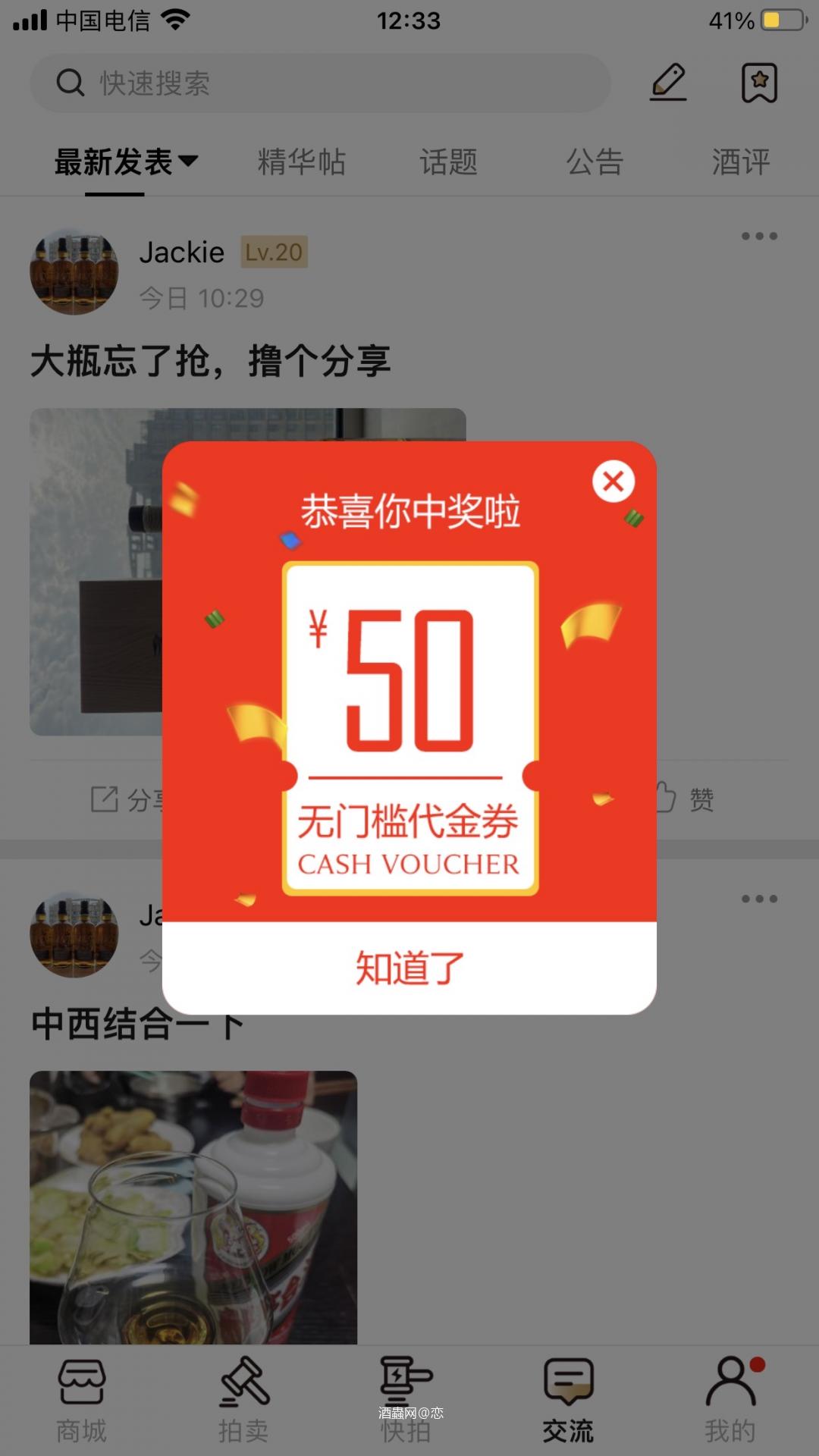 中奖了