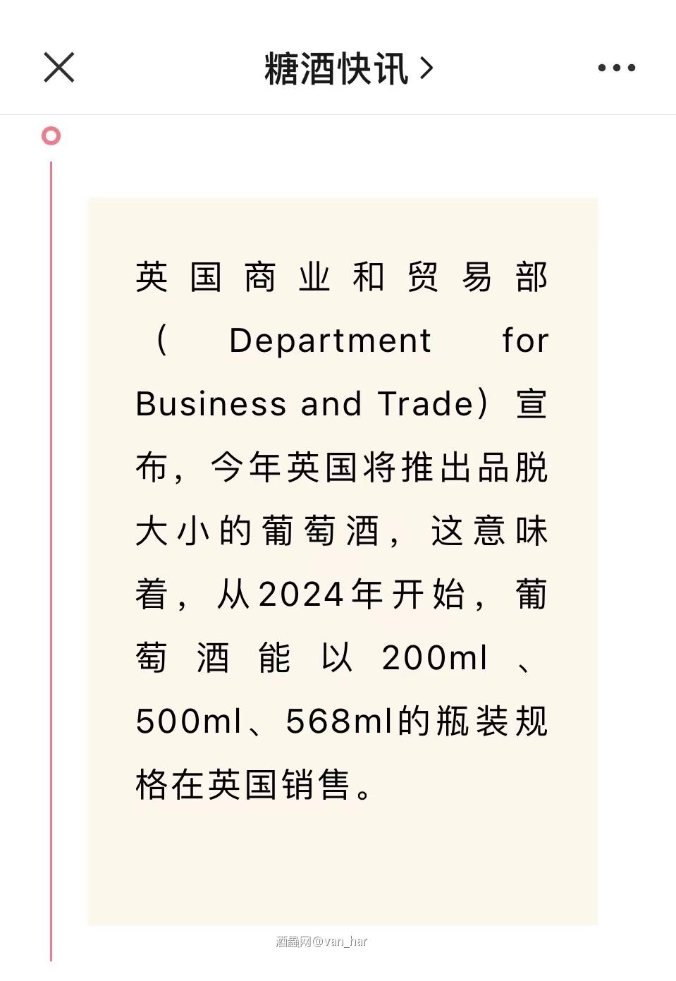 红酒资讯—英国将推出新容量产品