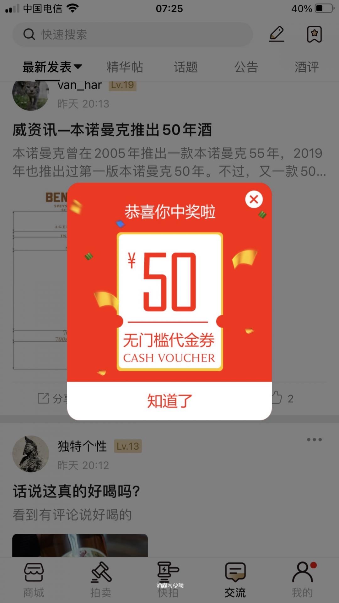 中奖了
