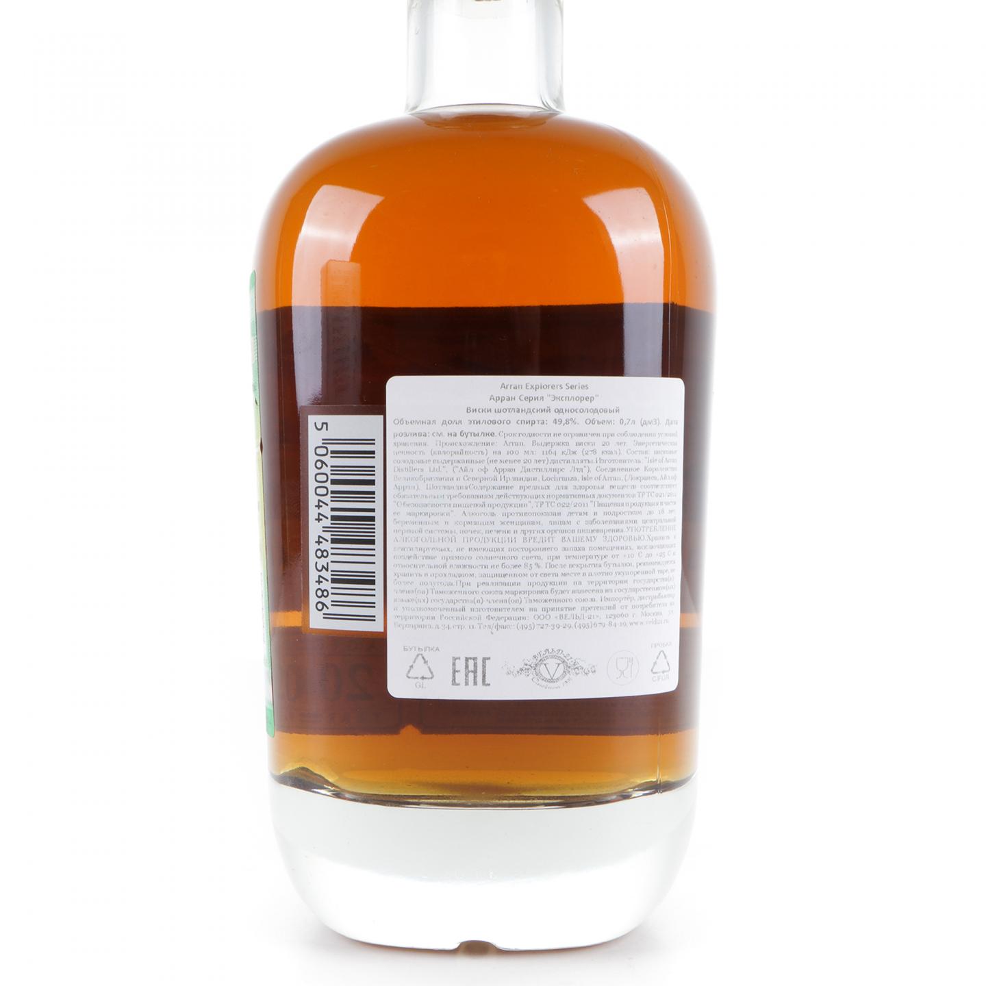 Arran 艾伦 20年 Brodick Bay 探索者系列 49.8%