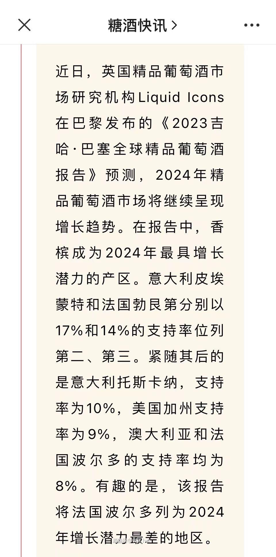 红酒资讯—波尔多凉凉