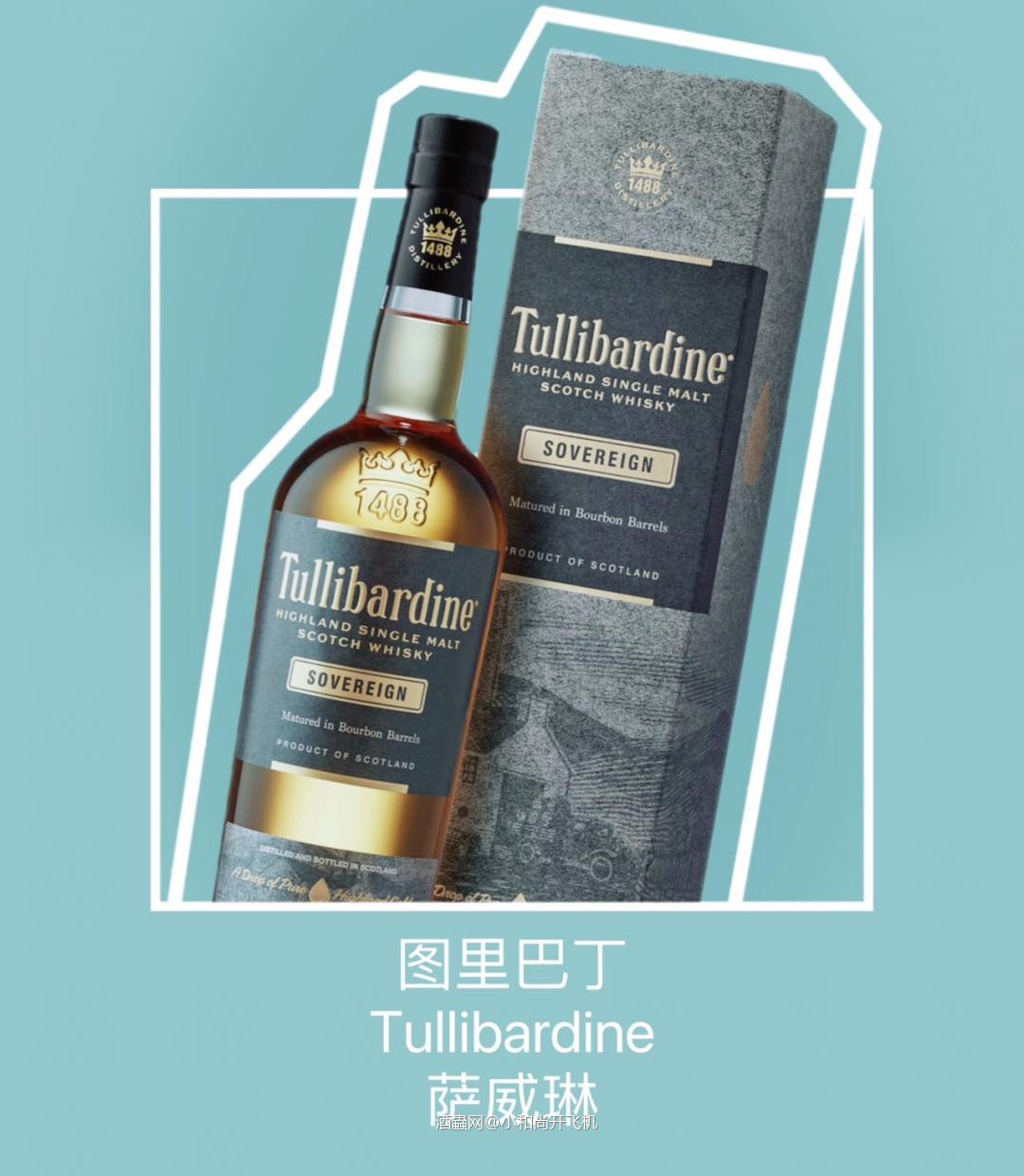 图里巴丁Tullibardine-萨威琳