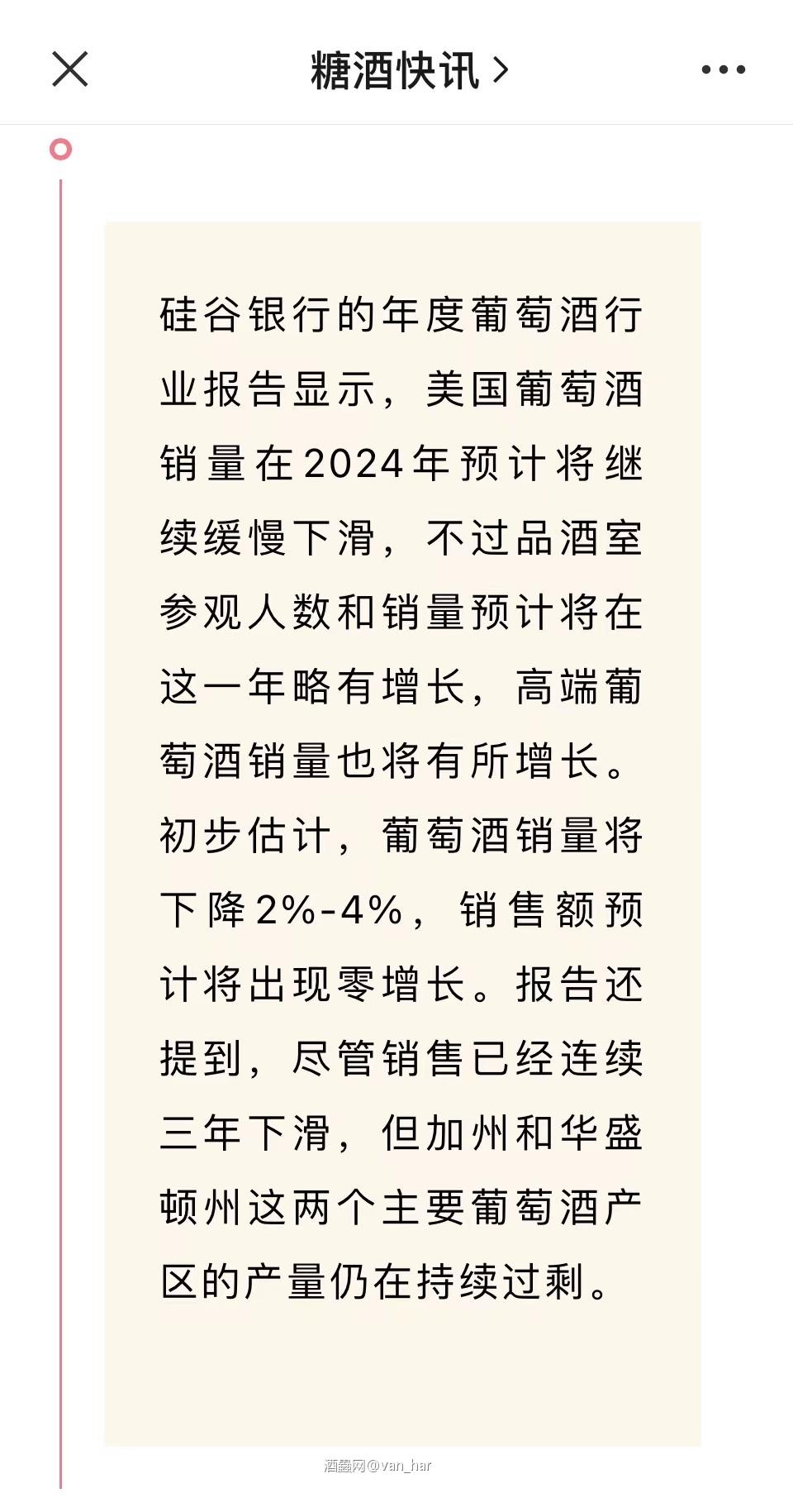 红酒资讯—美国葡萄酒预期下滑