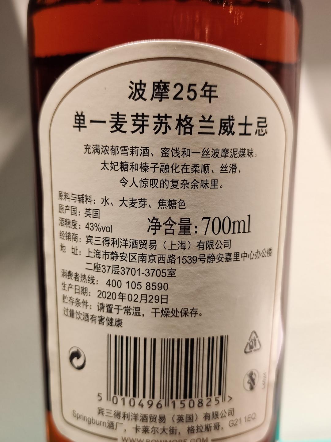 波摩25年（公司货）