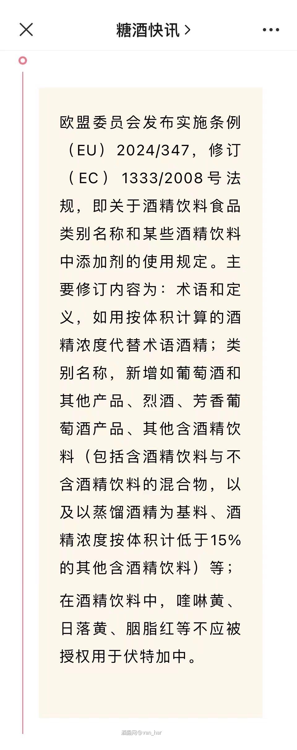 欧盟修订酒类条例