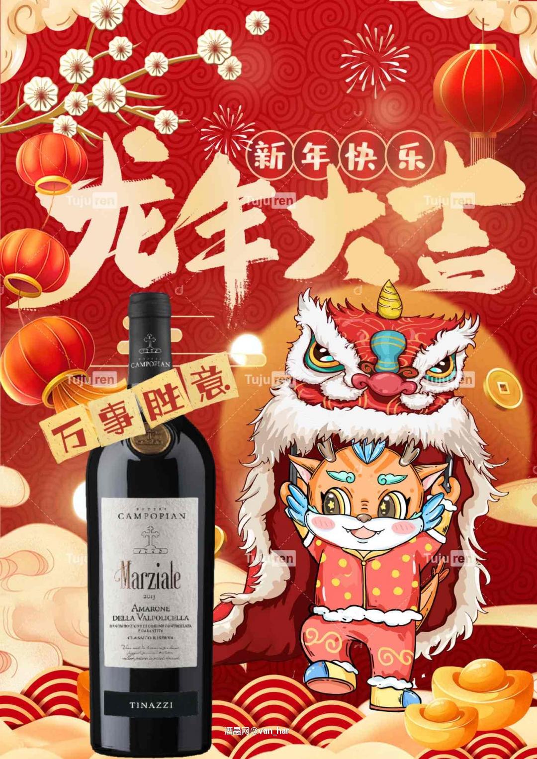 龙年大吉