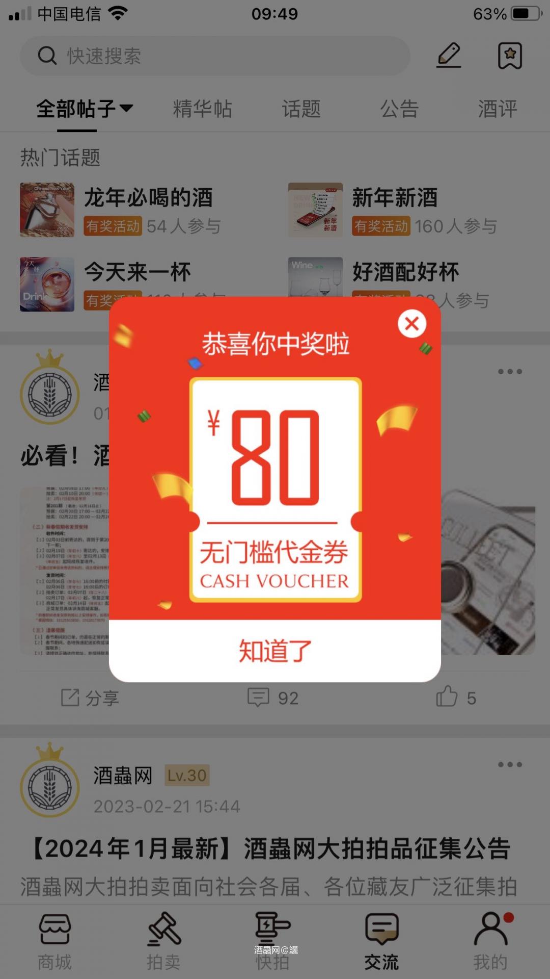 中奖啦