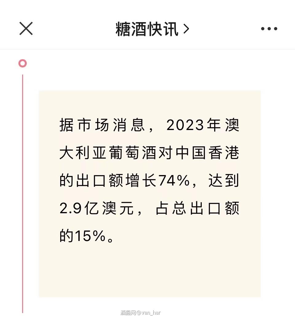 红酒资讯—澳洲出口香港激增