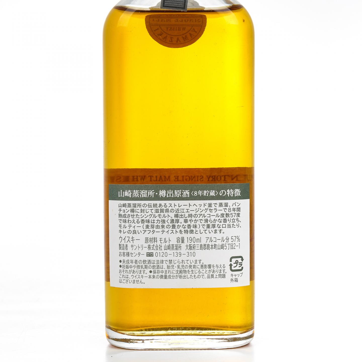 【酒版】山崎 8年 樽出原酒 酒精57度 190ml
