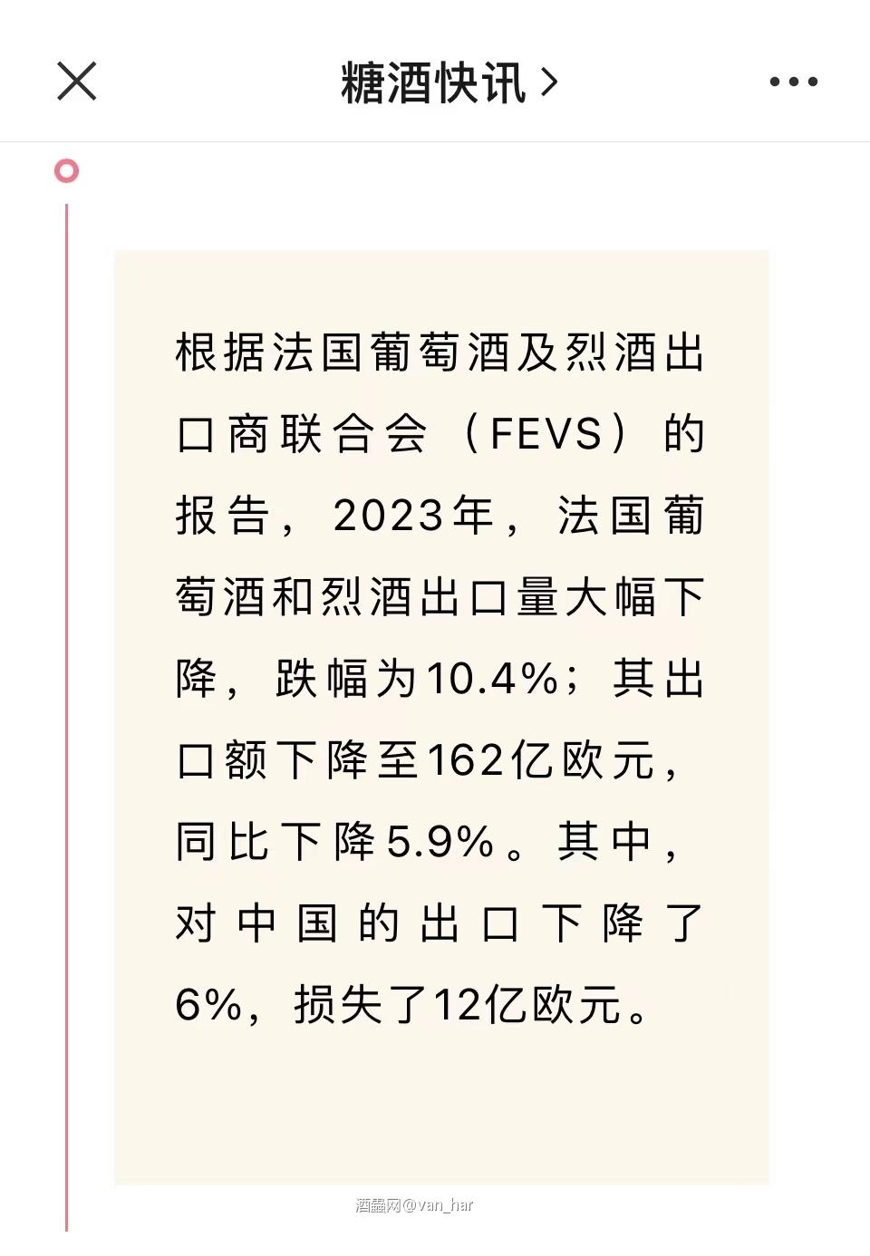 红酒资讯—法国对华出口下跌