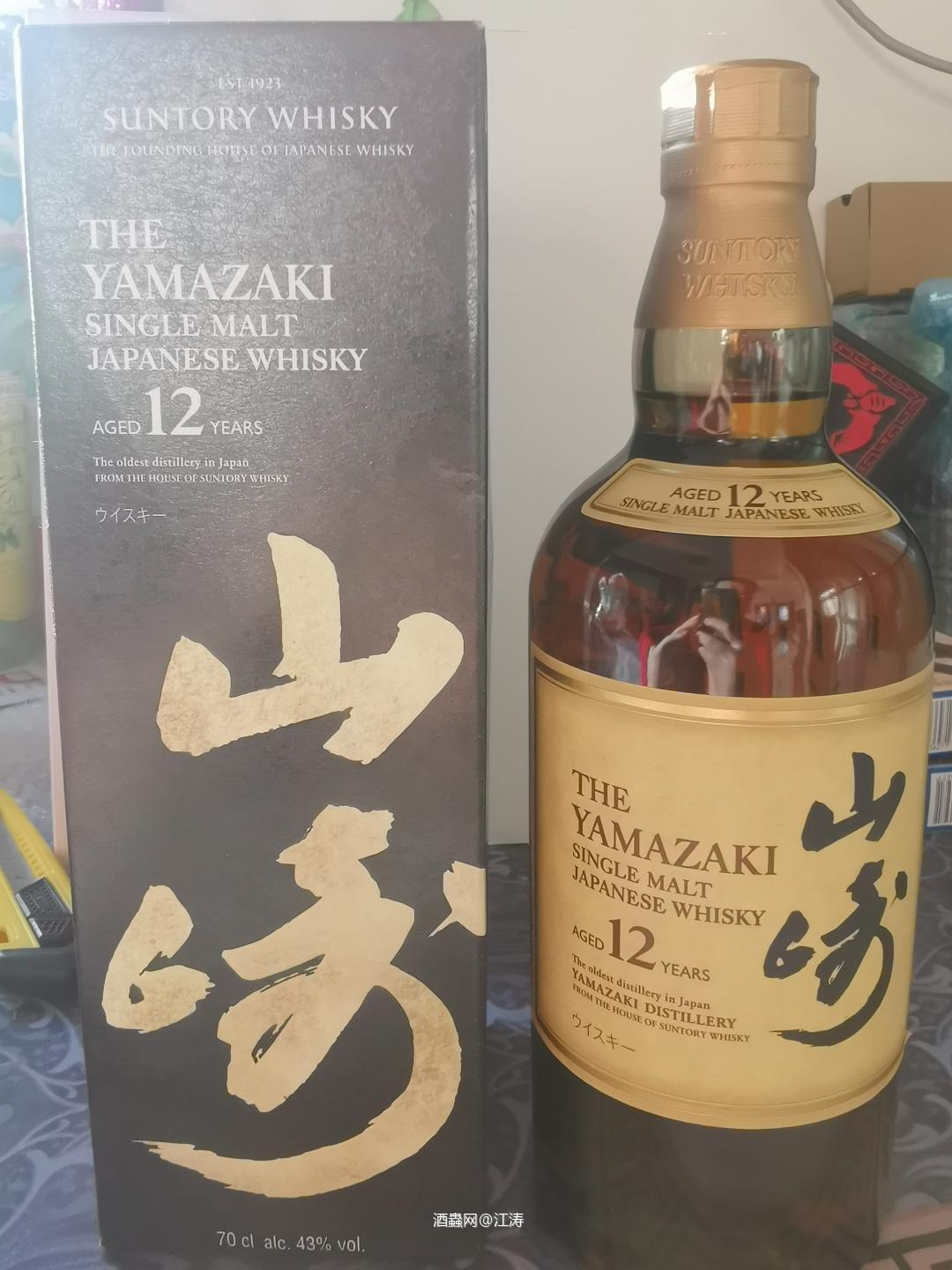 山崎12年 保真