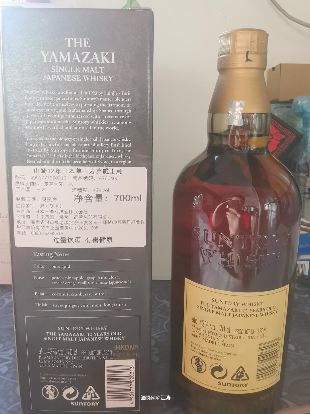 山崎12年 保真