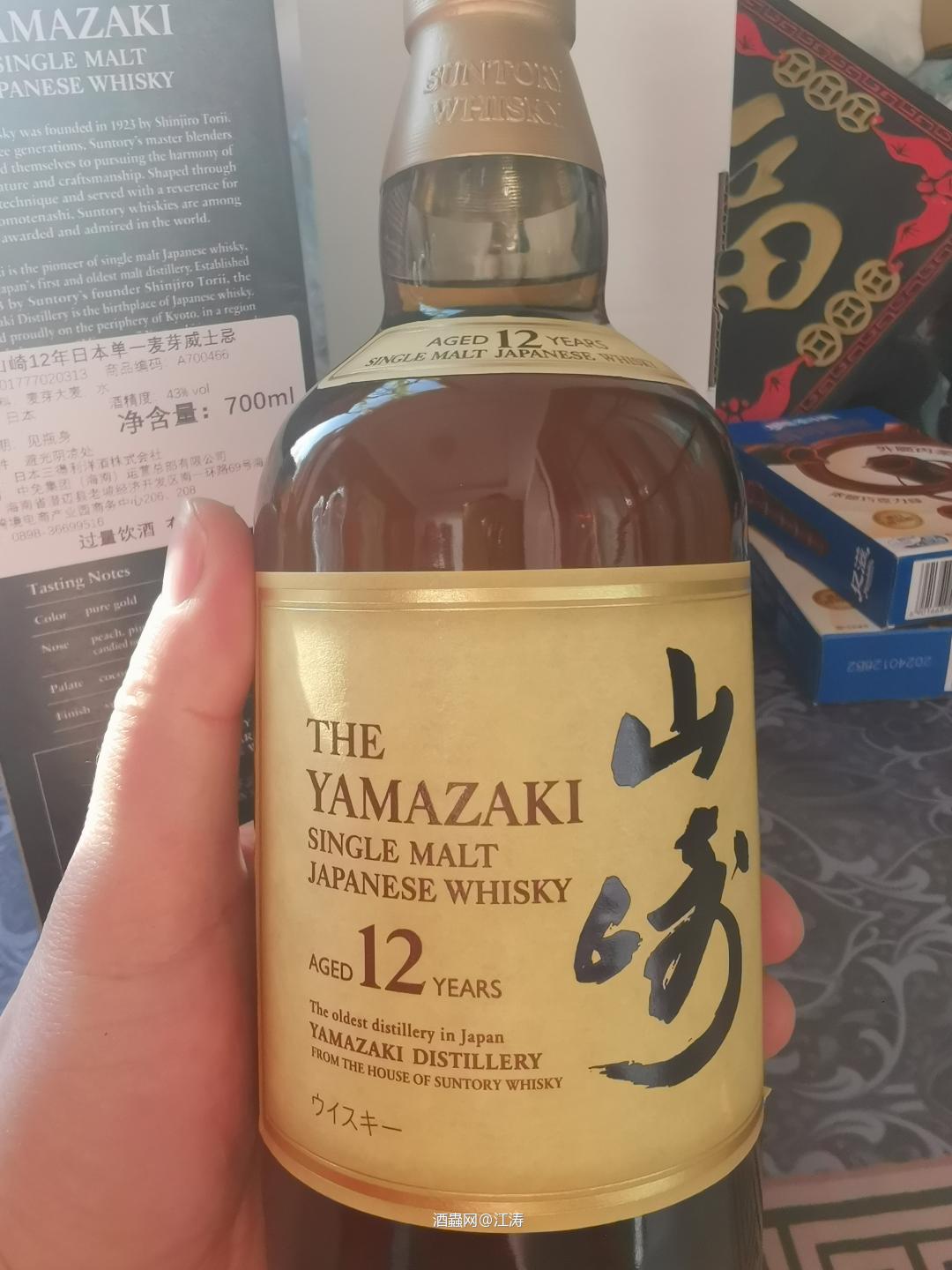 山崎12年 保真