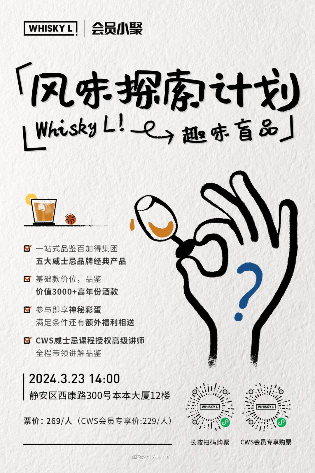 威活动—WL盲品活动