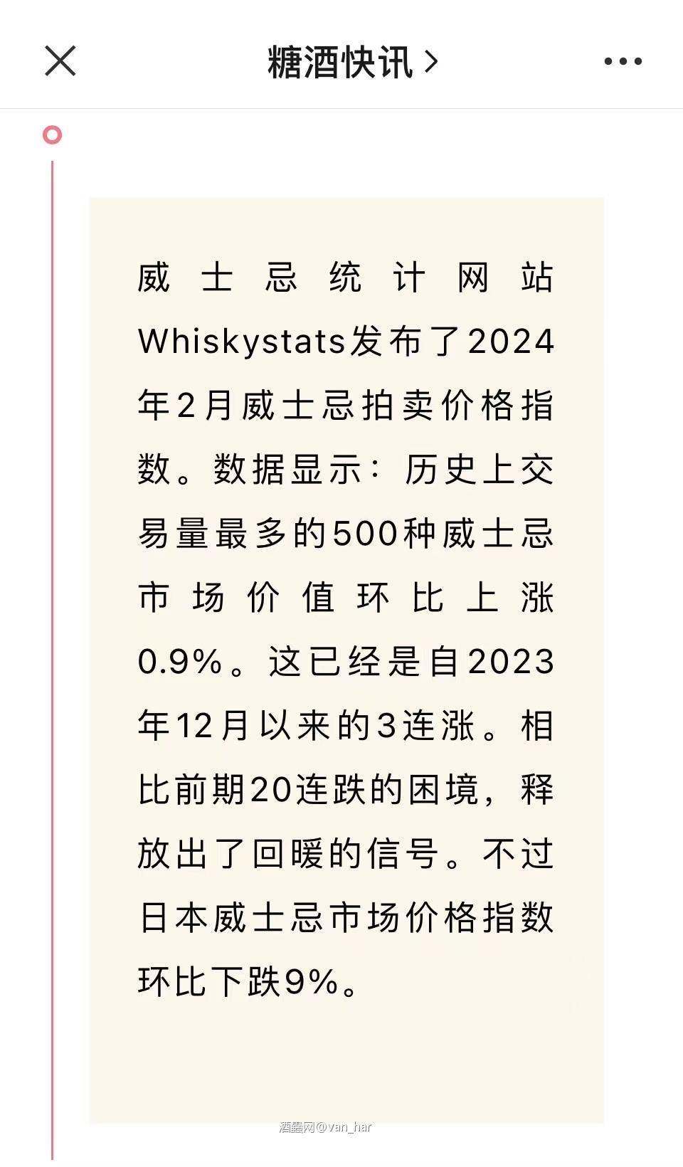 威资讯—威士忌市场回暖
