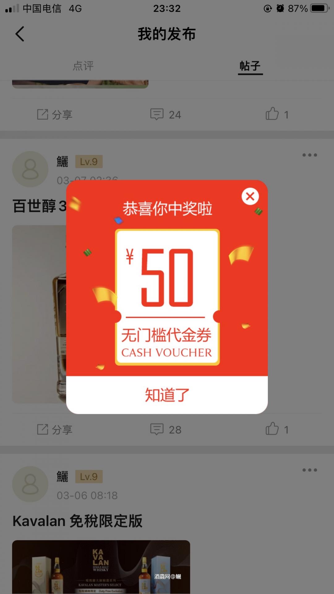 中奖啦 50元代金券买啥比较好