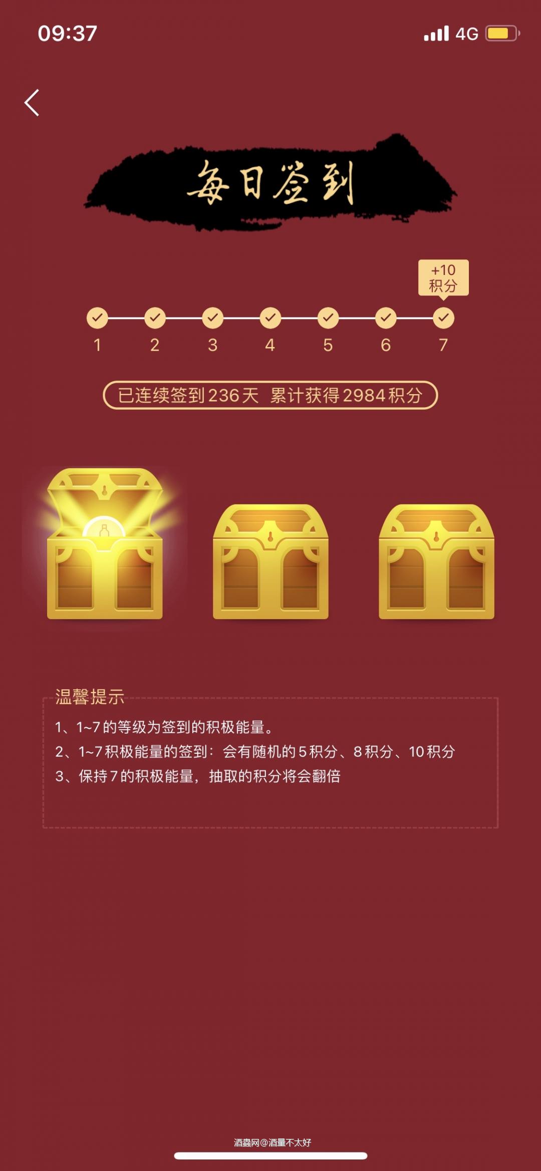 连续在酒虫坚持打卡大半年了。