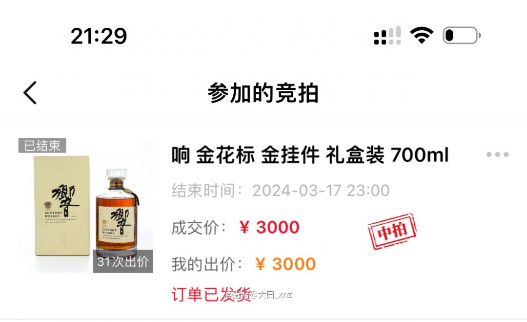 第一次拍就中拍了 是不是出价出高了？