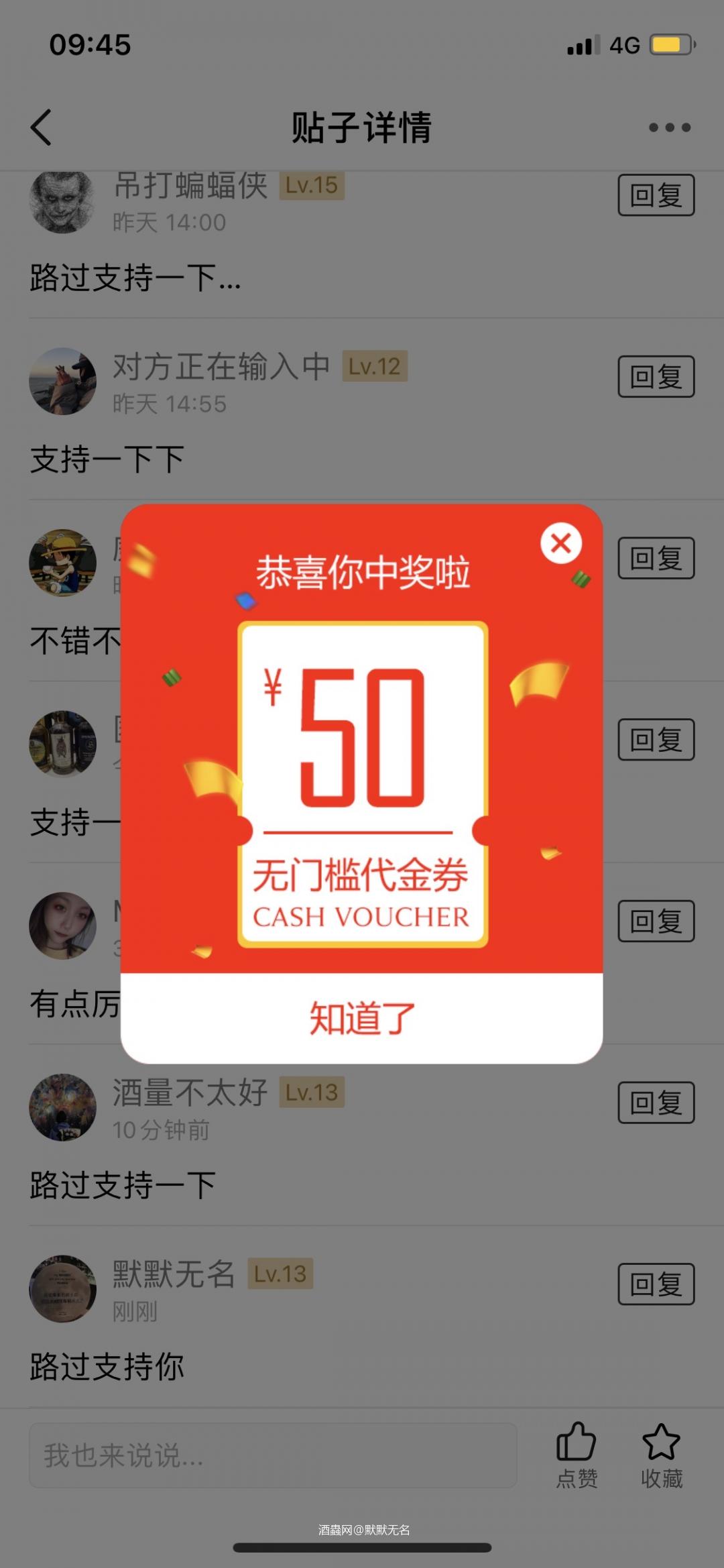 一大早就中奖了。感谢酒虫。没事要多逛逛社群。有什么值得用这个卷的？大家给点意见