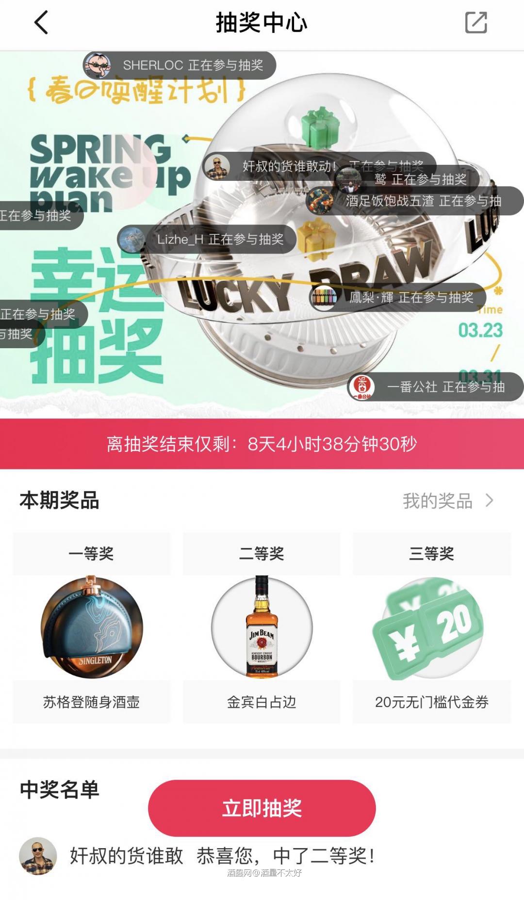 酒虫网积分抽奖活动又来啦，大家快去抽大奖。