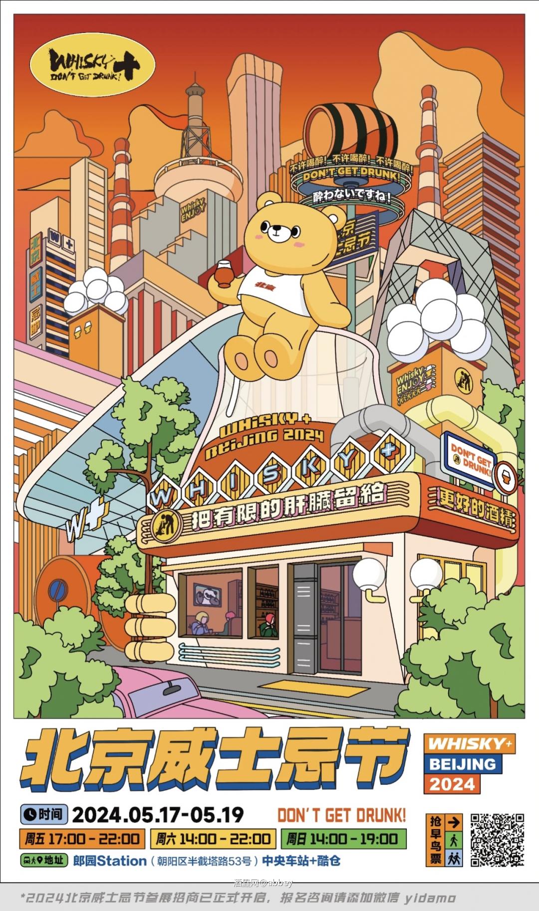 一转眼又要到今年的北京威士忌节了