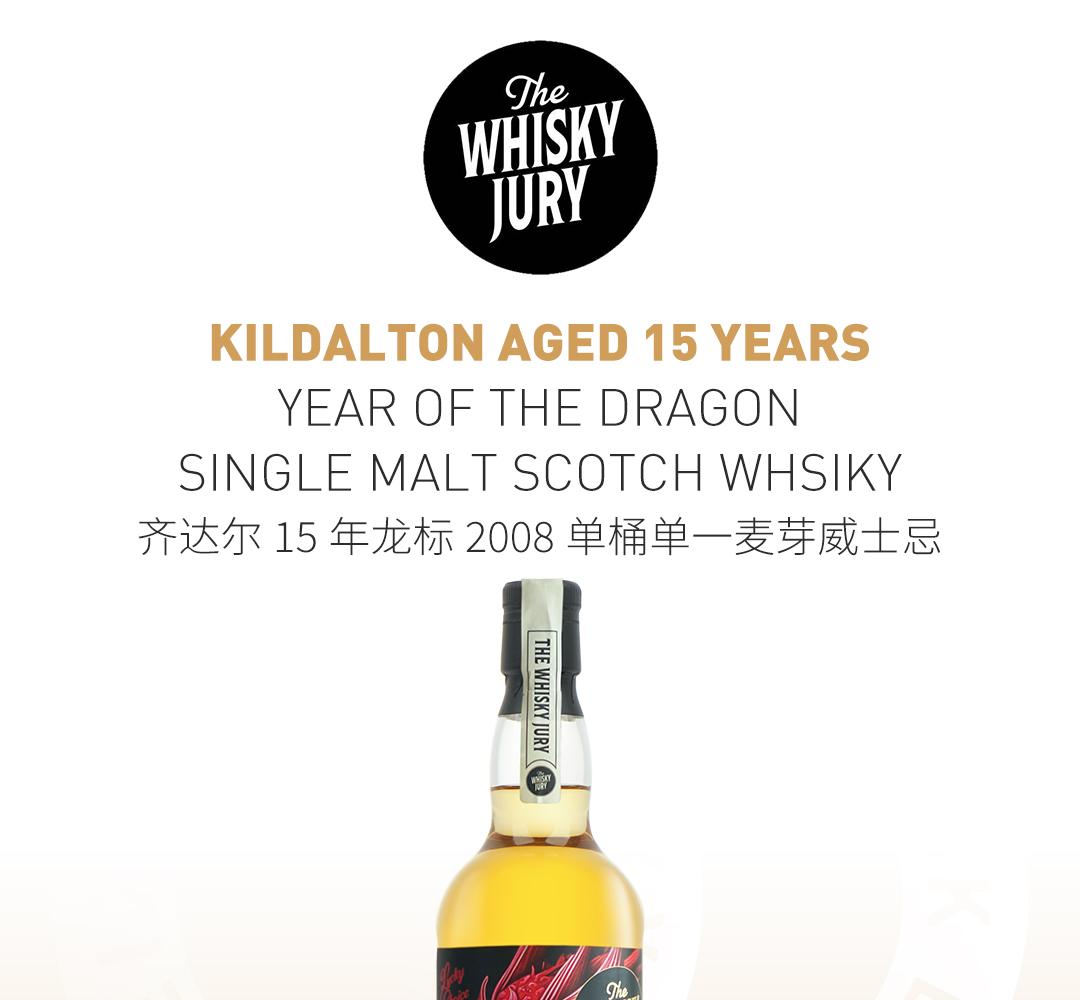 【TWJ装瓶】Kildalton 阿贝15年龙标2008单桶单一麦芽威士忌