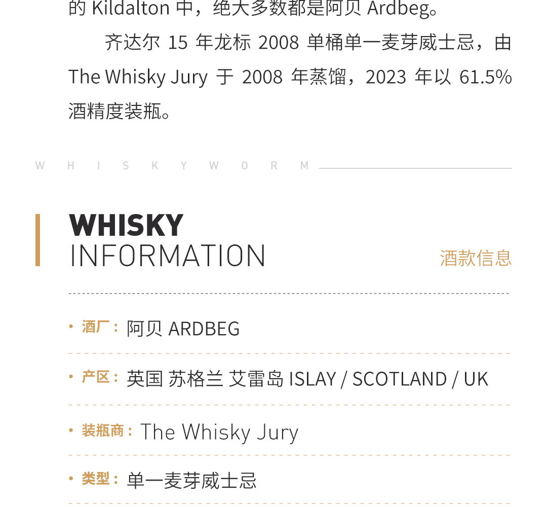 【TWJ装瓶】Kildalton 阿贝15年龙标2008单桶单一麦芽威士忌