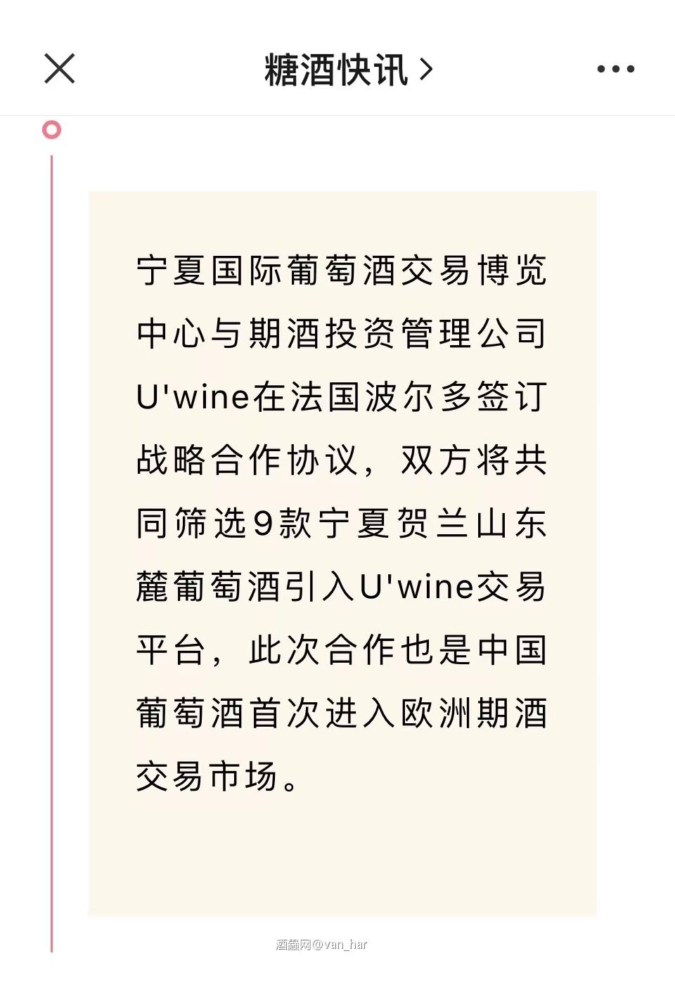 红酒资讯—中国葡萄酒首次进入欧洲期酒市场