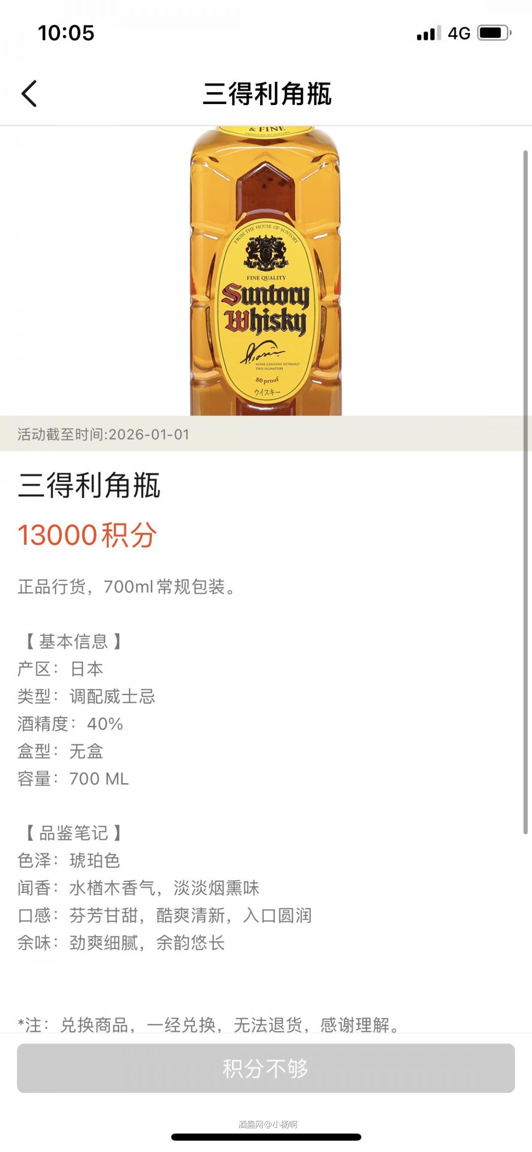 大佬们手下留情。我只想换支三得利的角瓶就够了。还差4千分呢。…