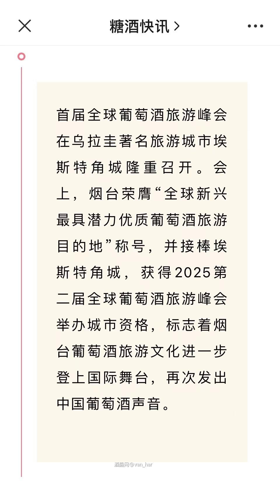 红酒资讯一则
