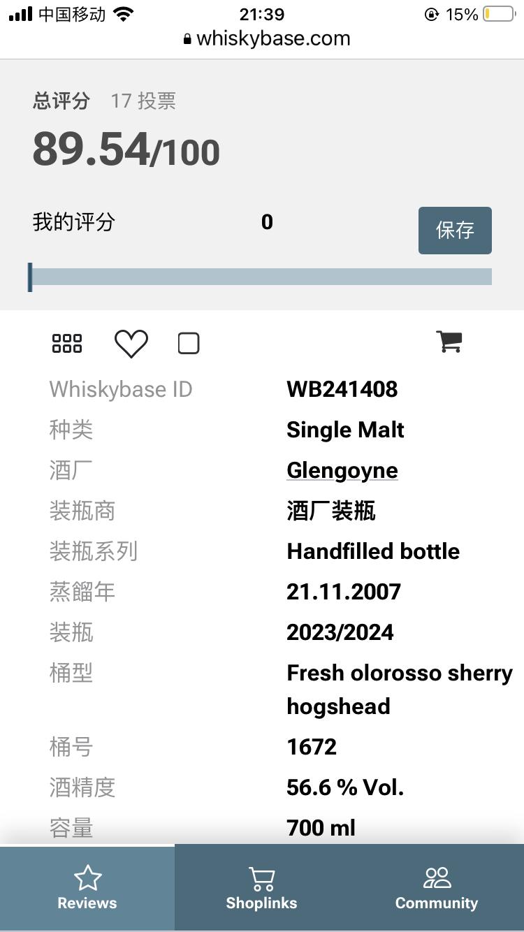 格兰哥尼 15年 初填oloroso雪莉桶 酒厂限定 手工装瓶 酒色黝黑 酒质非常棒 值得收藏与鉴赏