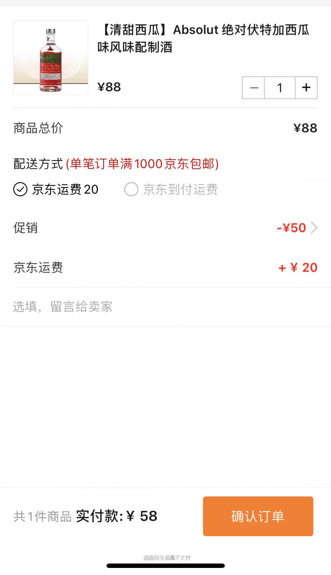 这个好像还不错，58元的绝对伏特加西瓜味啊。用了50优惠券。…