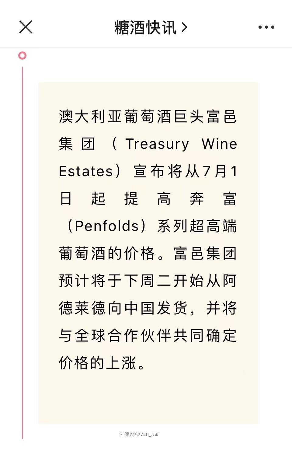 奔富 还有你吗?