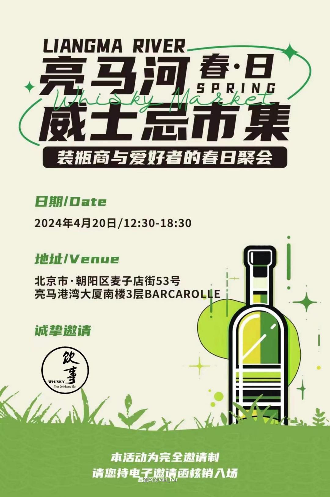 威活动—饮酒亮马河