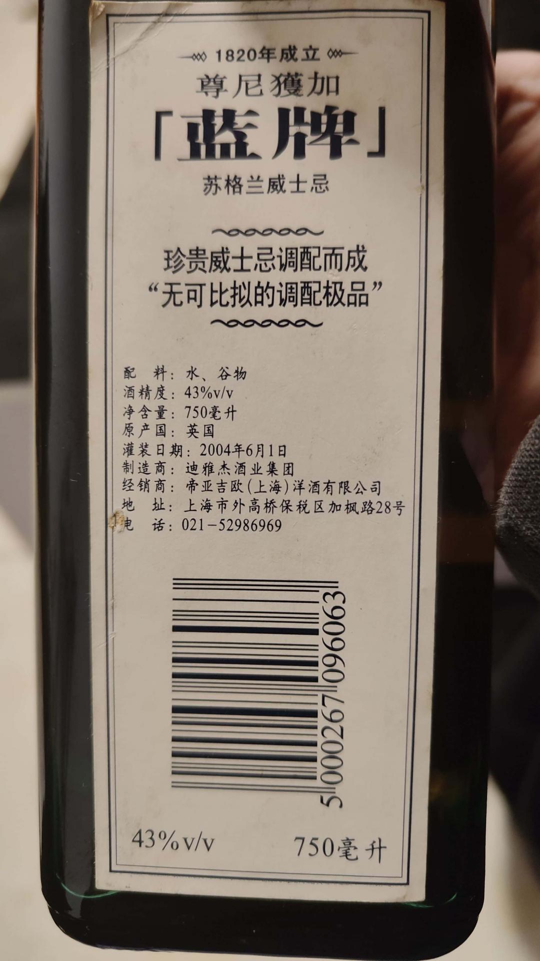 04年尊尼获加蓝方