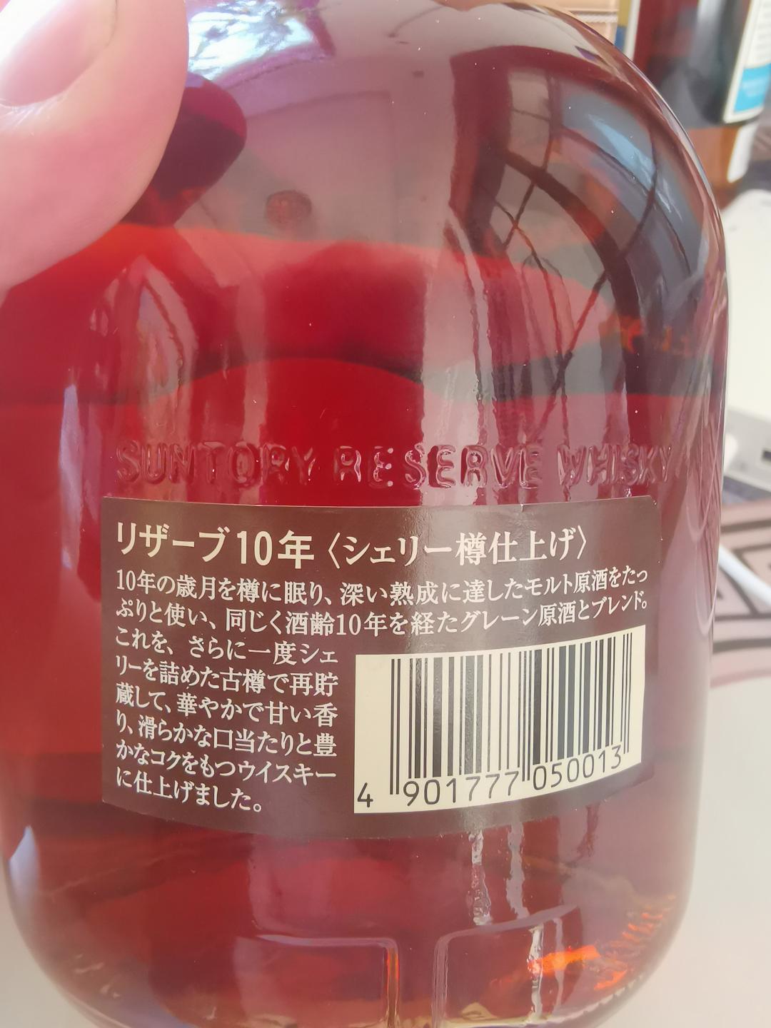 山崎10年雪莉桶 绝版金花标 秘藏10年限定版