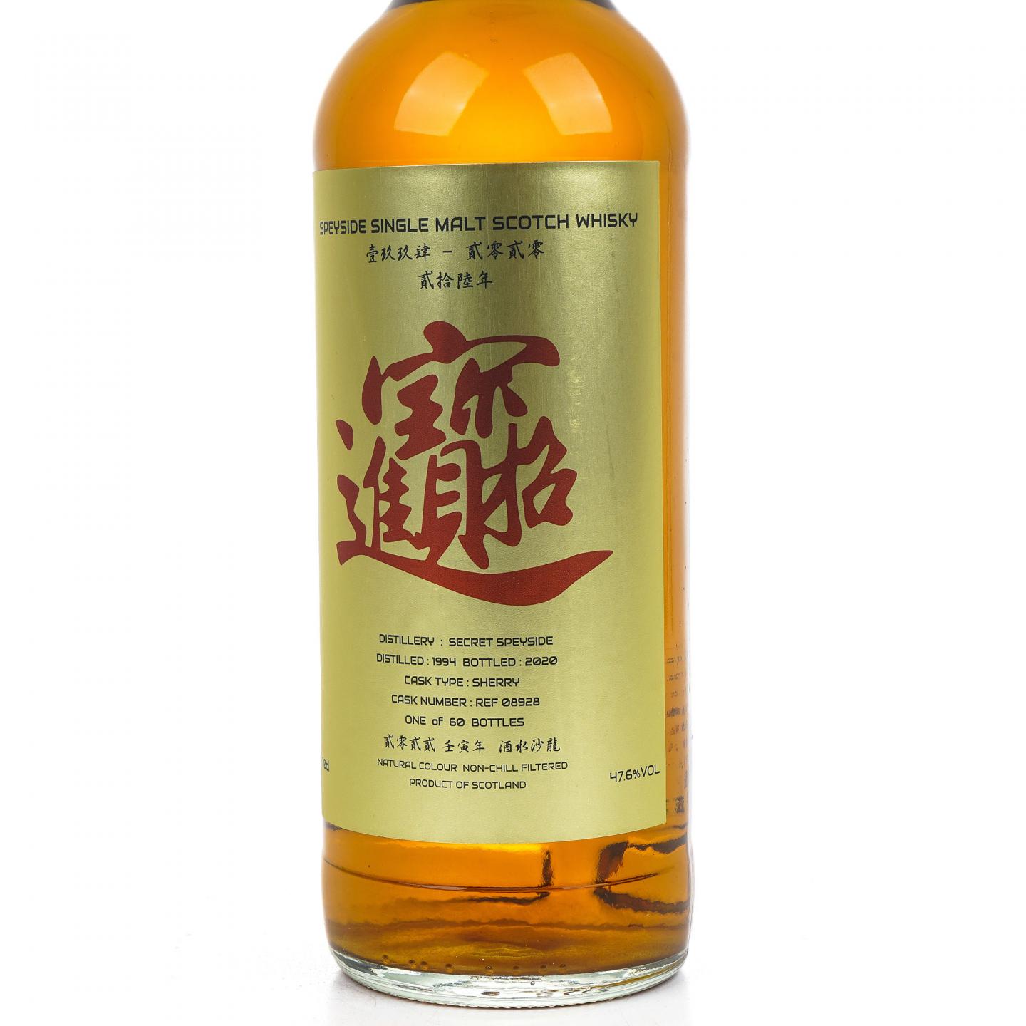 秘密斯佩塞 1994-2020 雪莉桶#08928 Spirits Salon