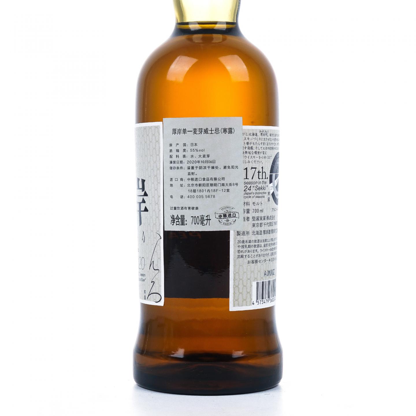 厚岸 寒露 2020 二十四节气 首款 700ml