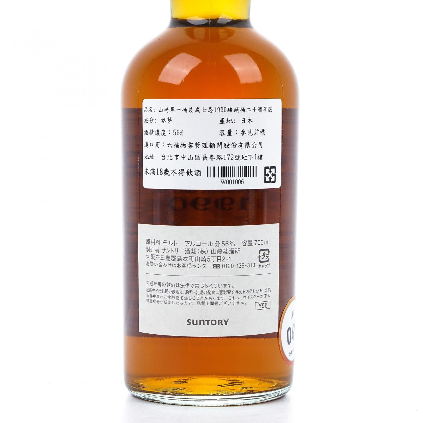 Yamazaki 山崎 1990-2010 业主桶 Liquor Mountain 20周年纪念