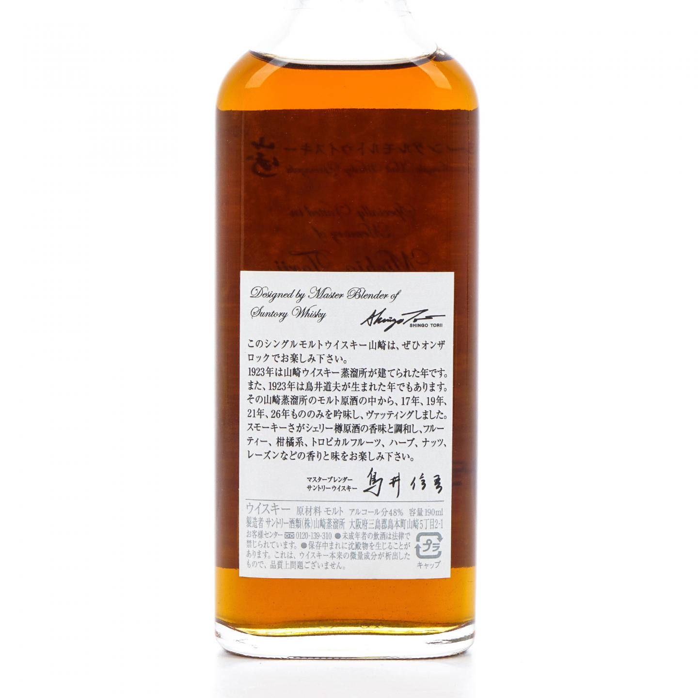 【中样】山崎 寿 御礼 鸟井信治郎纪念版 190ml