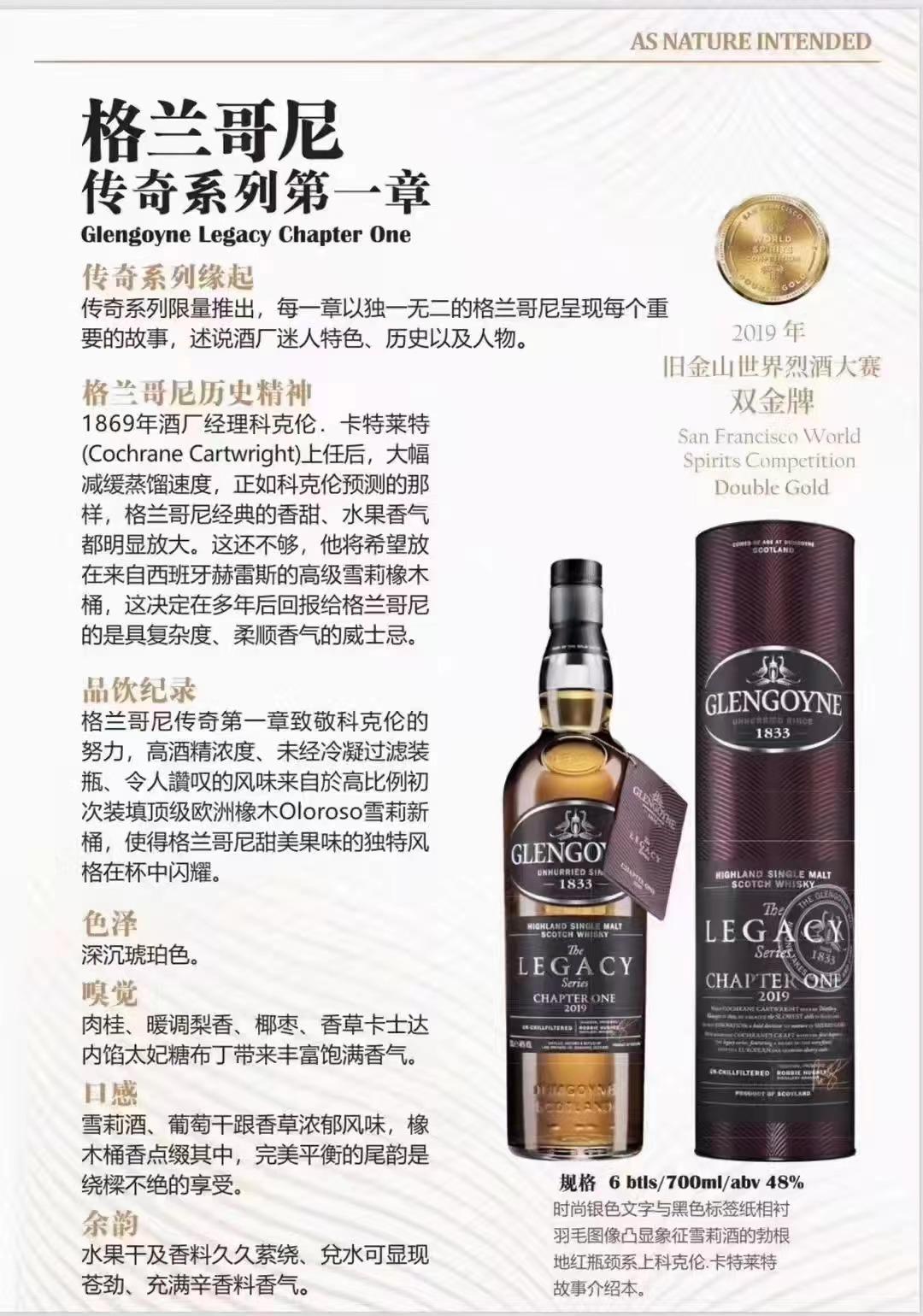 格兰哥尼，传奇系列首版，初填雪莉桶