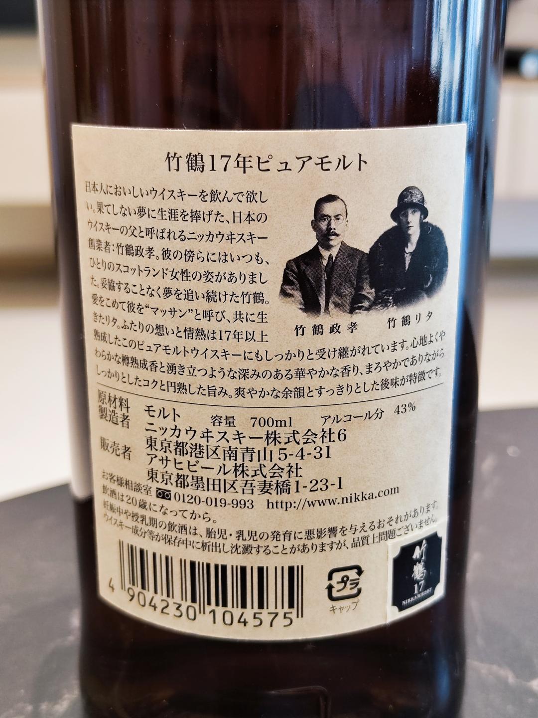 包邮nikka竹鹤17年